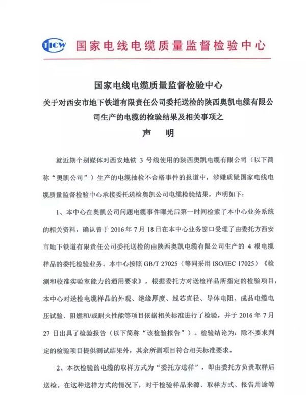 国家质检中心发文