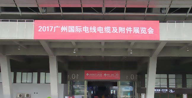 广州世界电线电缆及附件博览会